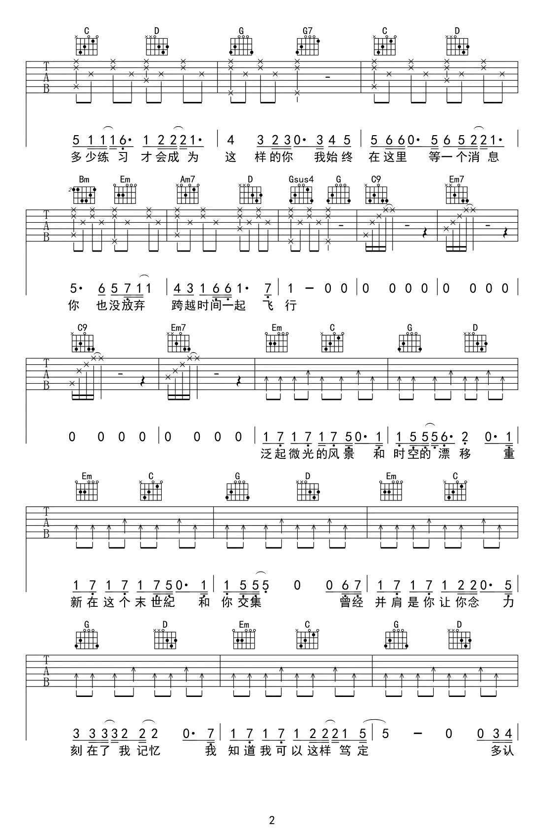 时间飞行吉他谱,张赢罗锟歌曲,简单指弹教学简谱,吉快六线谱图片