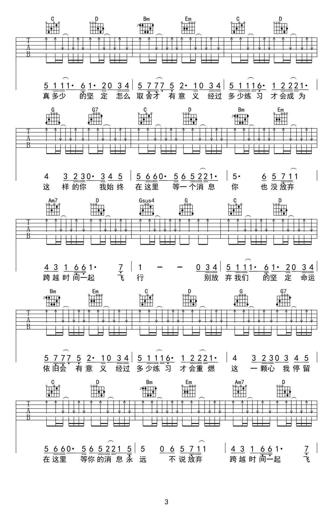 时间飞行吉他谱,张赢罗锟歌曲,简单指弹教学简谱,吉快六线谱图片