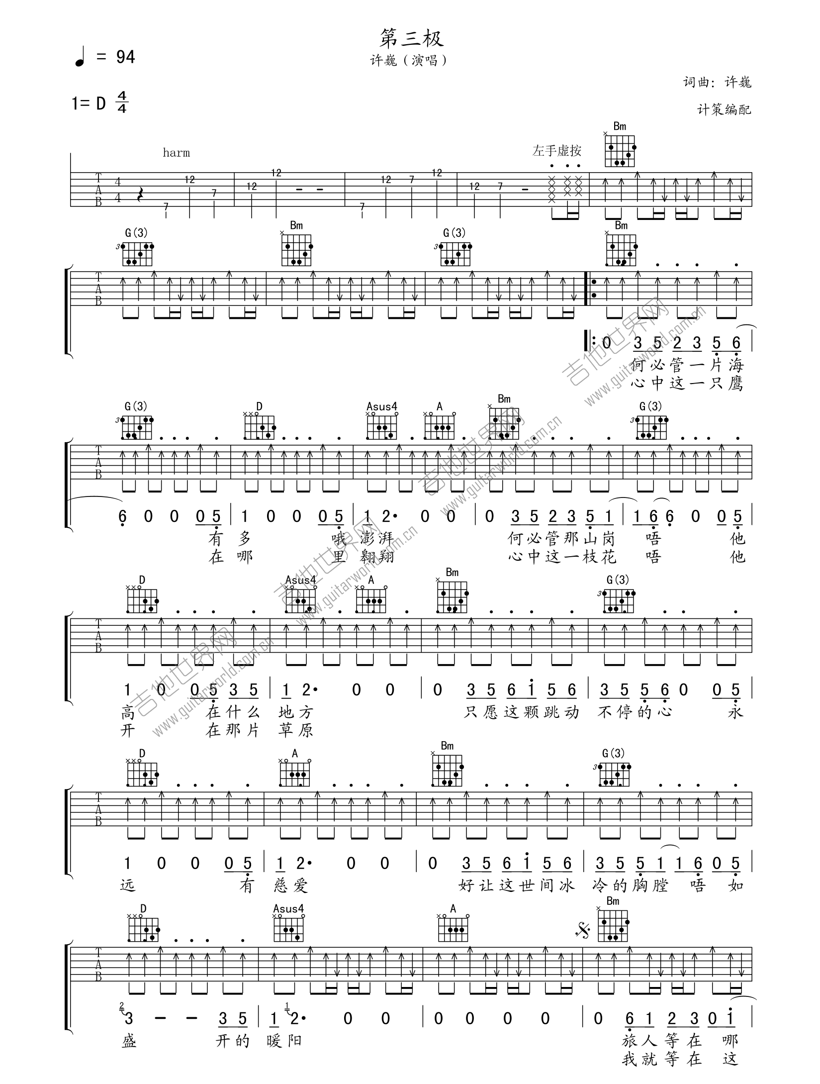 第三极吉他谱,原版许巍歌曲,简单D调弹唱教学,计策版六线指弹简谱图