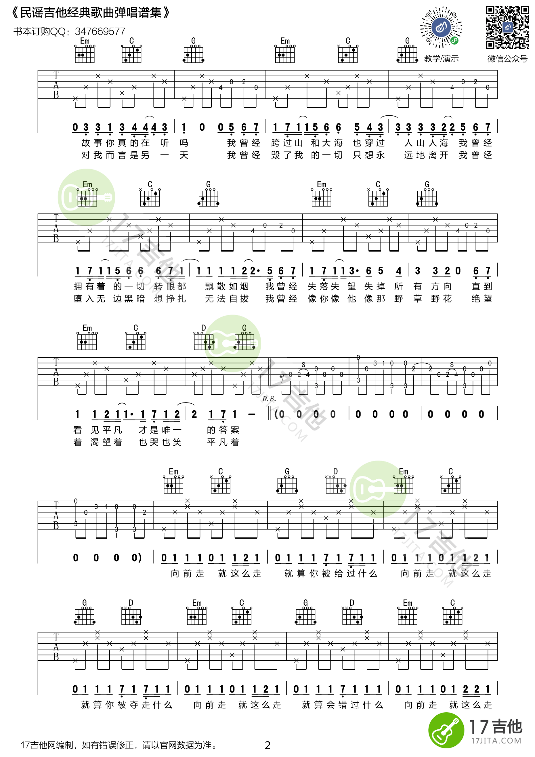 平凡之路吉他谱,原版朴树歌曲,简单G调弹唱教学,悠音课堂版六线指弹简谱图