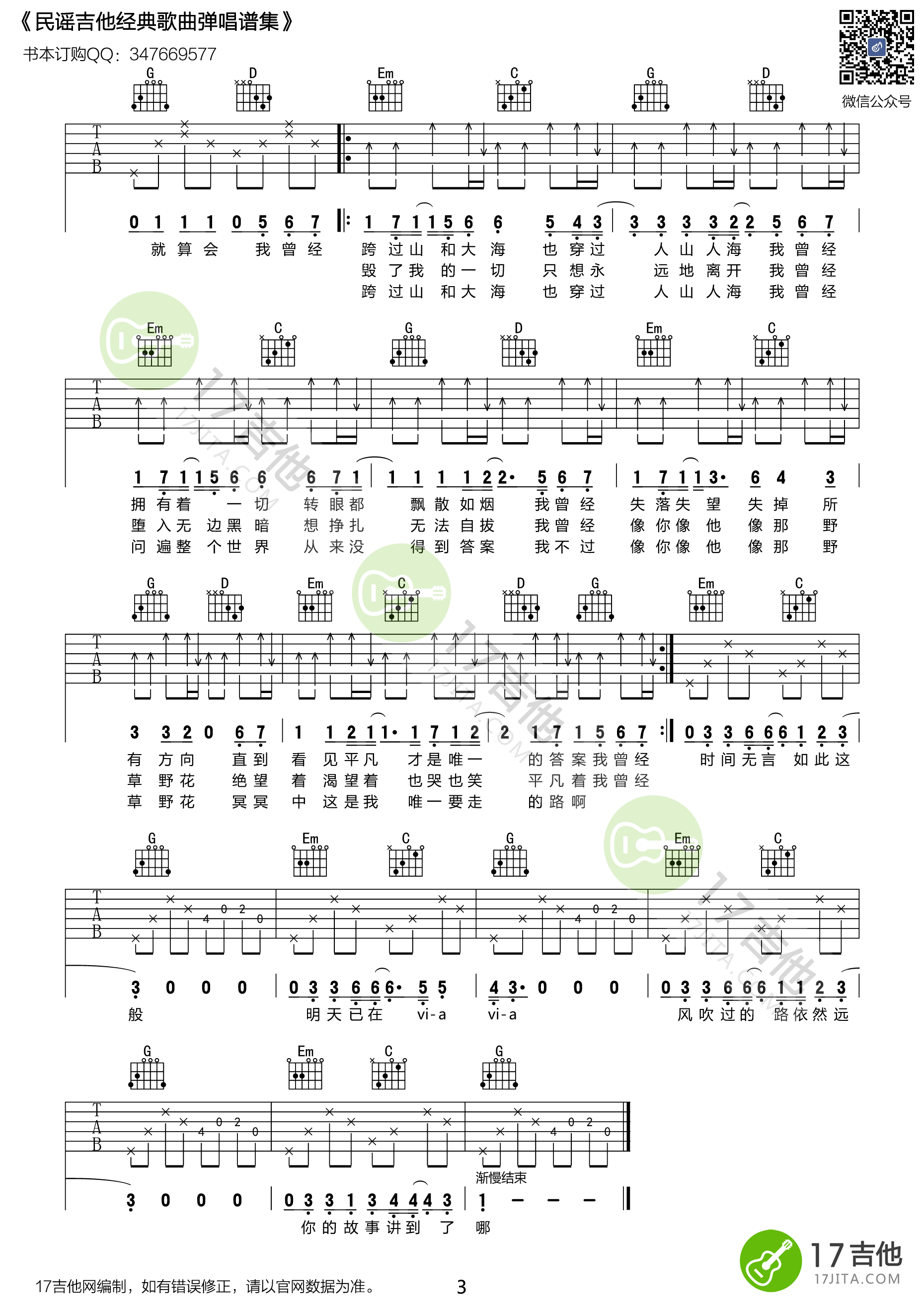 平凡之路吉他谱,原版朴树歌曲,简单G调弹唱教学,悠音课堂版六线指弹简谱图