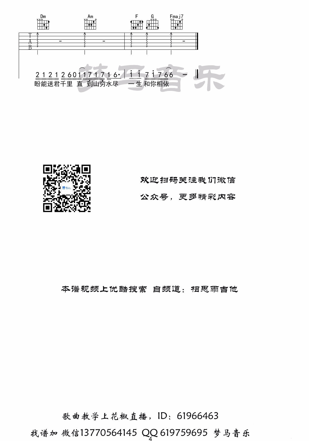 漂洋过海来看你吉他谱,原版李宗盛歌曲,简单C调弹唱教学,梦马音乐版六线指弹简谱图