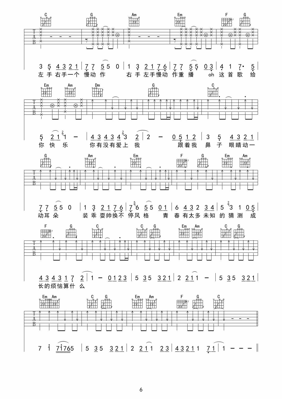 青春修炼手册吉他谱,原版TFBOYS歌曲,简单C调弹唱教学,网络转载版六线指弹简谱图