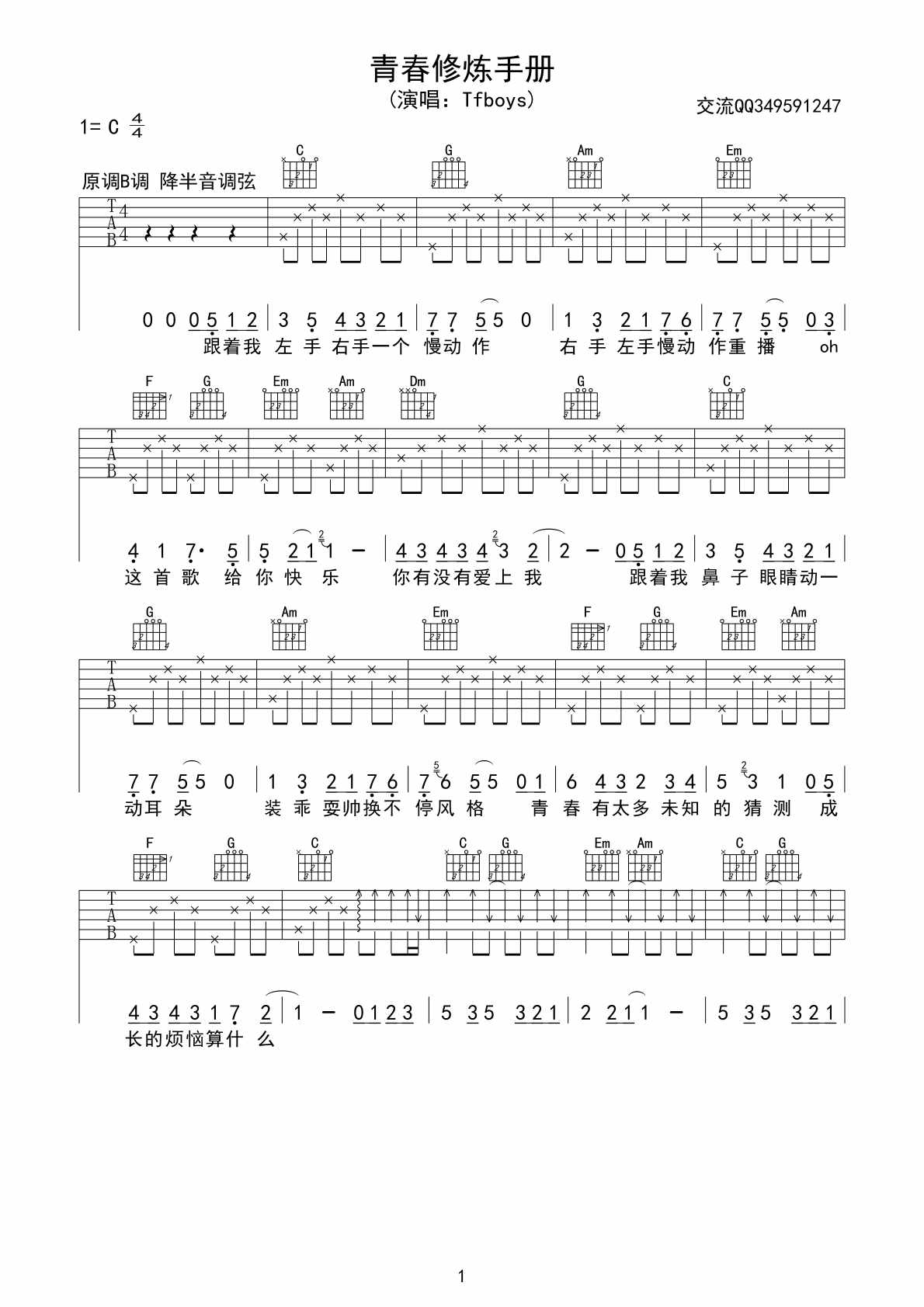 青春修炼手册吉他谱,原版TFBOYS歌曲,简单C调弹唱教学,网络转载版六线指弹简谱图
