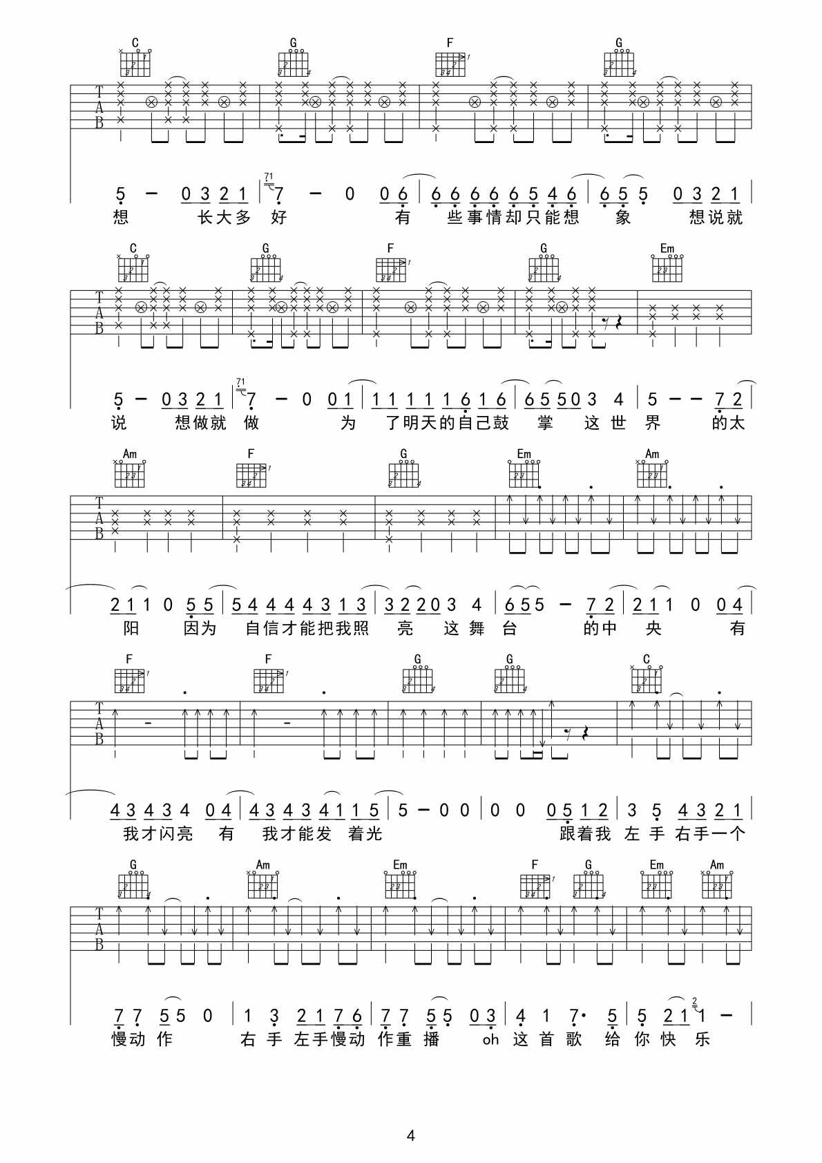青春修炼手册吉他谱,原版TFBOYS歌曲,简单C调弹唱教学,网络转载版六线指弹简谱图