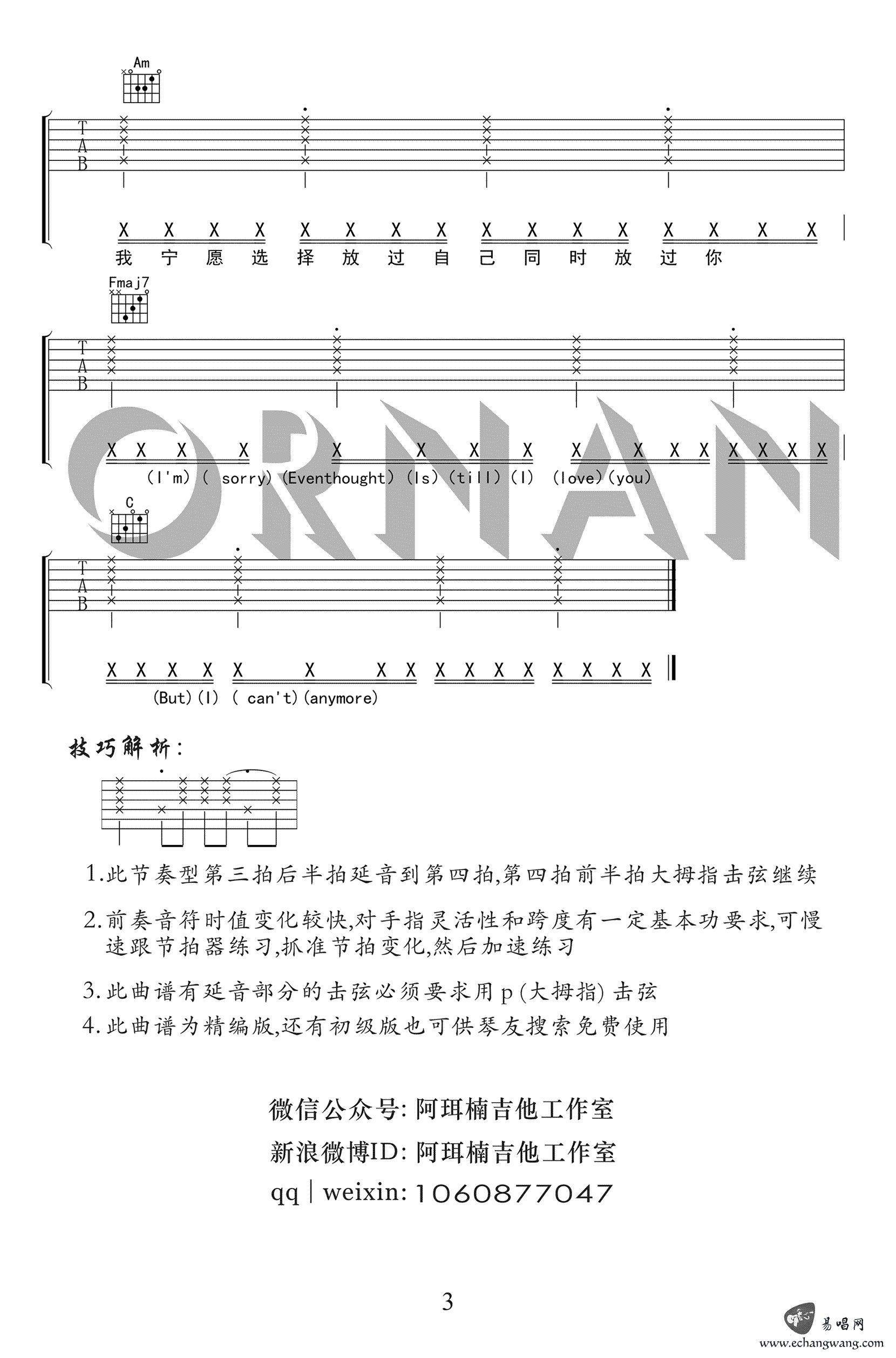 再也没有吉他谱,Ryan.歌曲,C调简单指弹教学简谱,阿珥楠吉他工作室六线谱图片