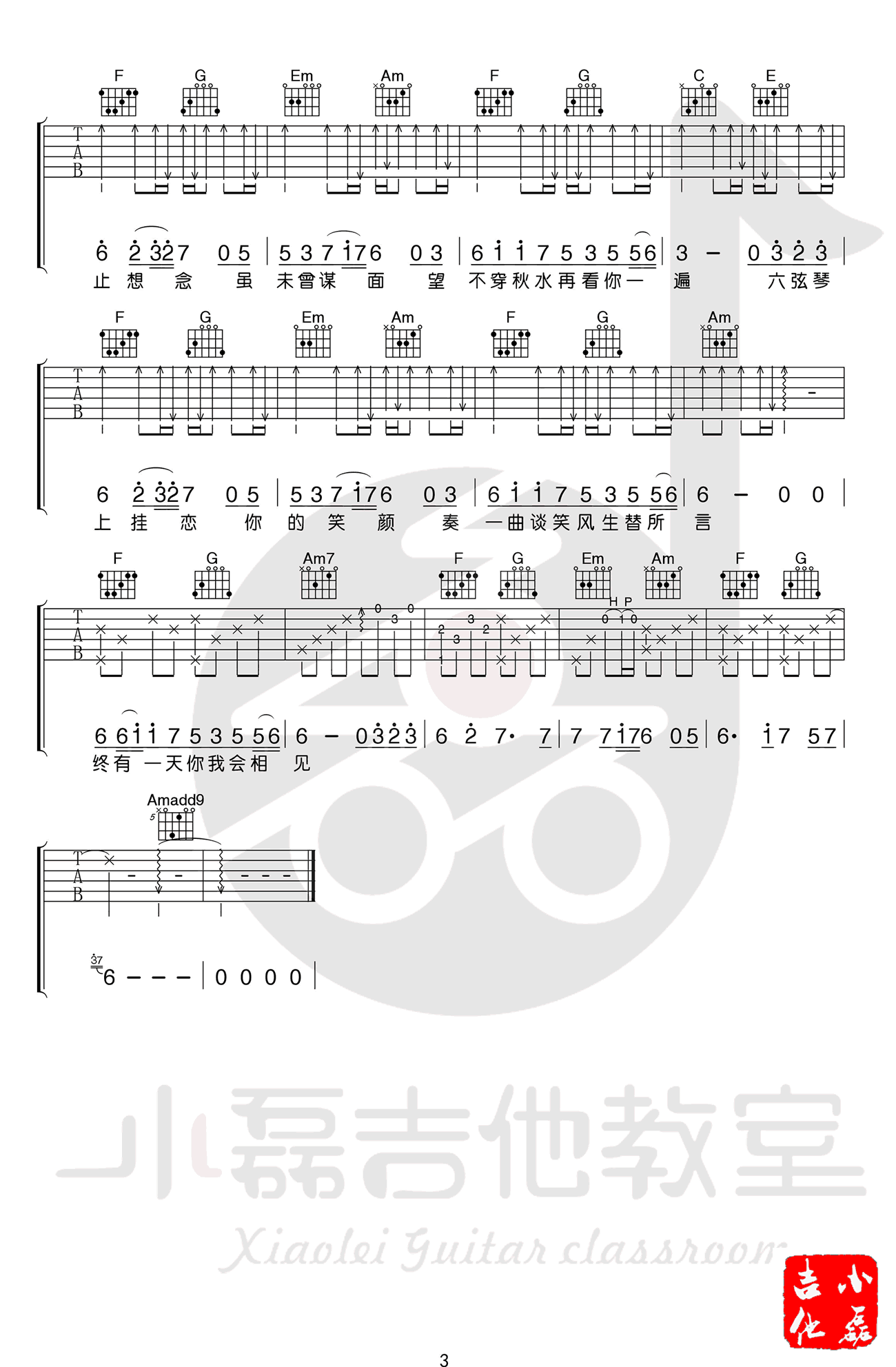 无妄诗吉他谱,小磊行雁亦歌曲,C调简单指弹教学简谱,小磊吉他六线谱图片