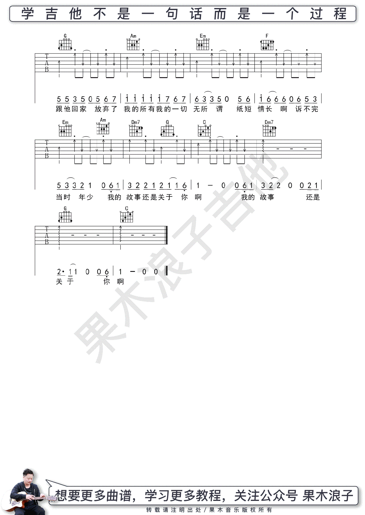 纸短情长吉他谱,言寺歌曲,C调简单指弹教学简谱,果木浪子六线谱图片