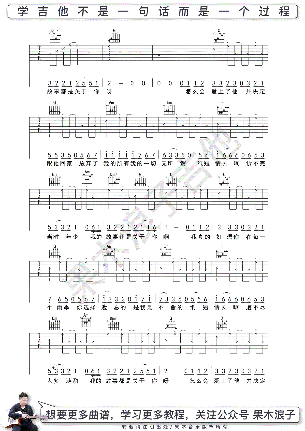 纸短情长吉他谱,言寺歌曲,C调简单指弹教学简谱,果木浪子六线谱图片