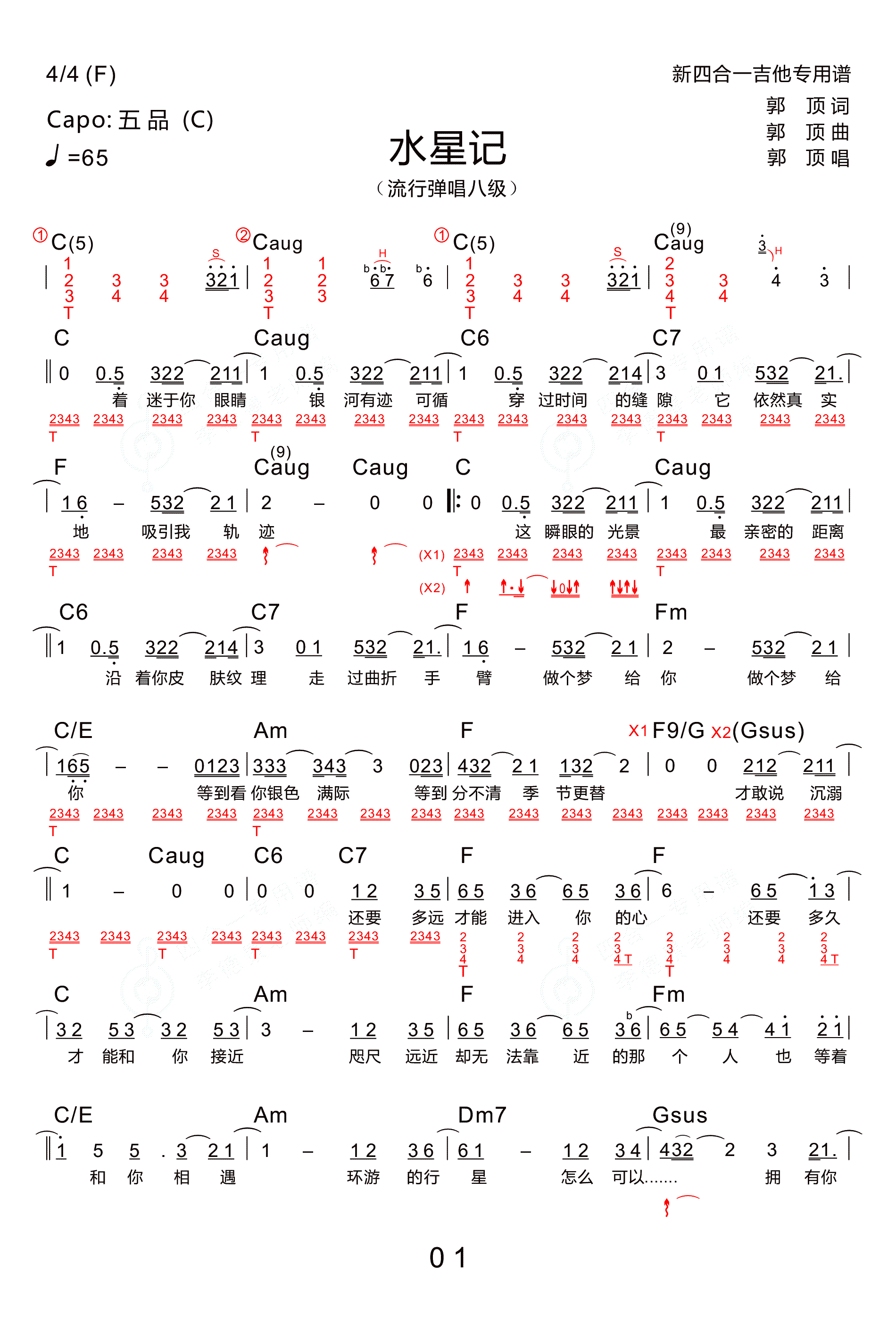 水星记吉他谱,郭顶歌曲,简单指弹教学简谱,木棉道四合一六线谱图片