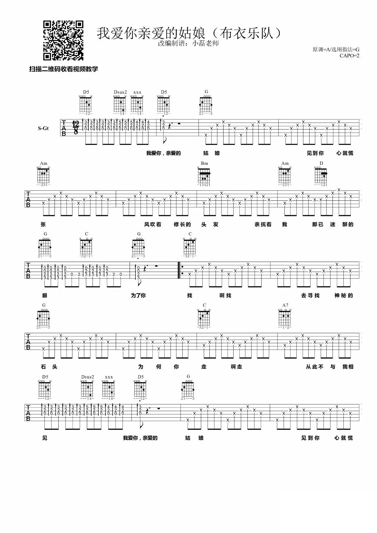 我爱你亲爱的姑娘吉他谱,原版布衣乐队歌曲,简单G调弹唱教学,小磊吉他教室版六线指弹简谱图