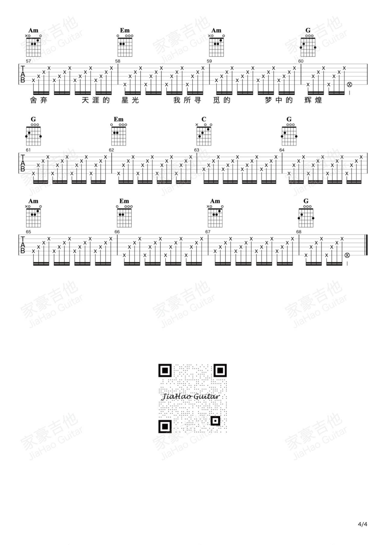 我向往远在天涯的梦想吉他谱,原版夏小虎歌曲,简单精选弹唱教学,家豪吉他版六线指弹简谱图