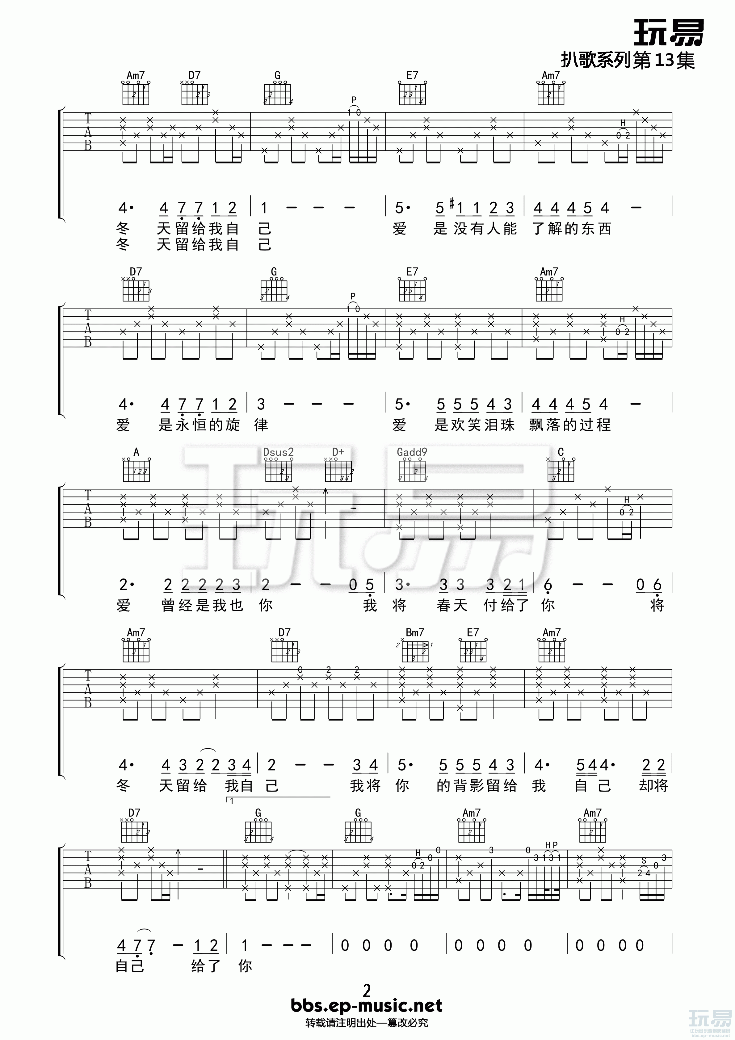 爱的箴言吉他谱,原版罗大佑歌曲,简单A调弹唱教学,玩易吉他版六线指弹简谱图