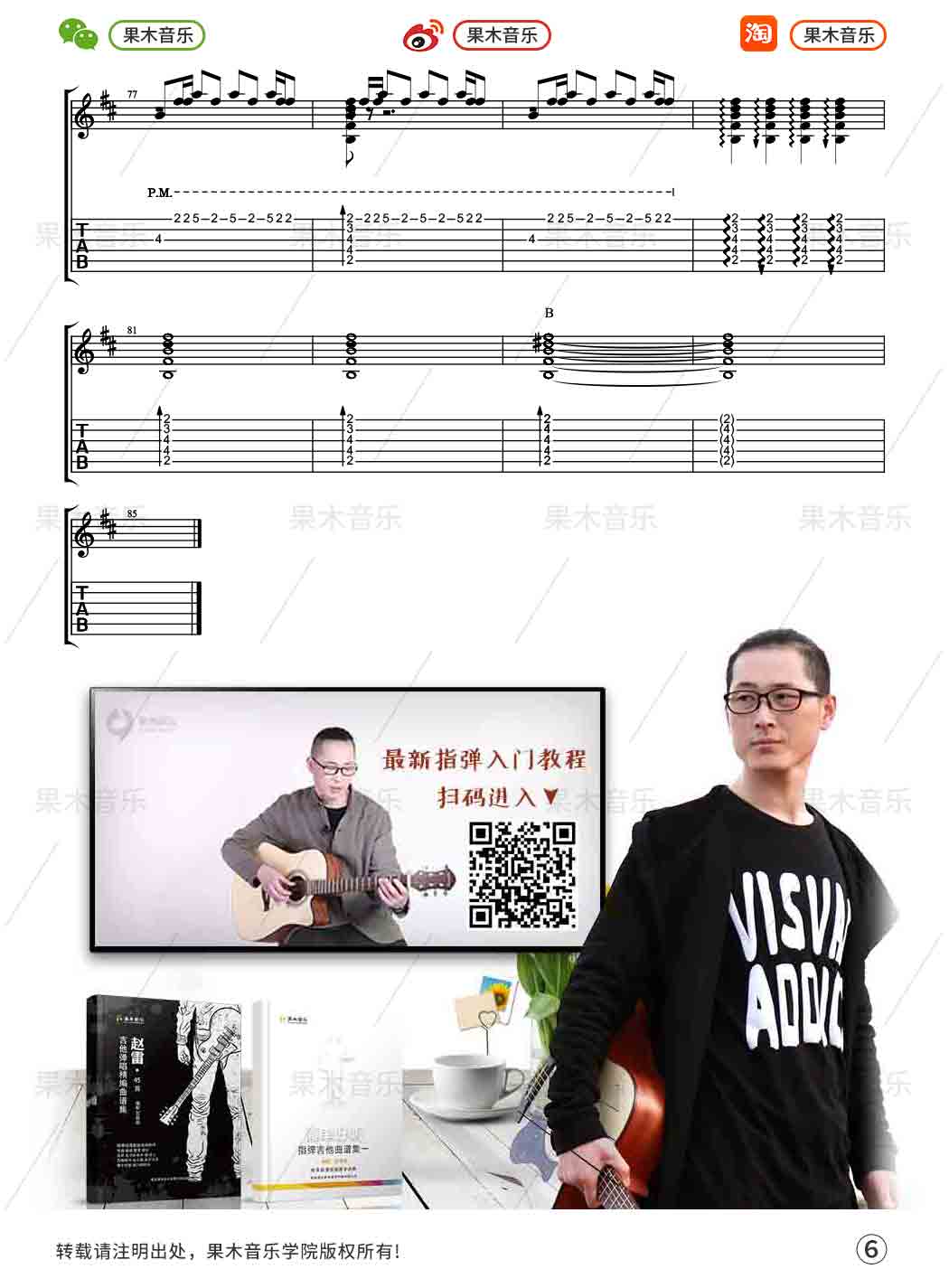 云宫迅音指弹谱,原版许镜清歌曲,简单C调弹唱教学,果木浪子版六线指弹简谱图