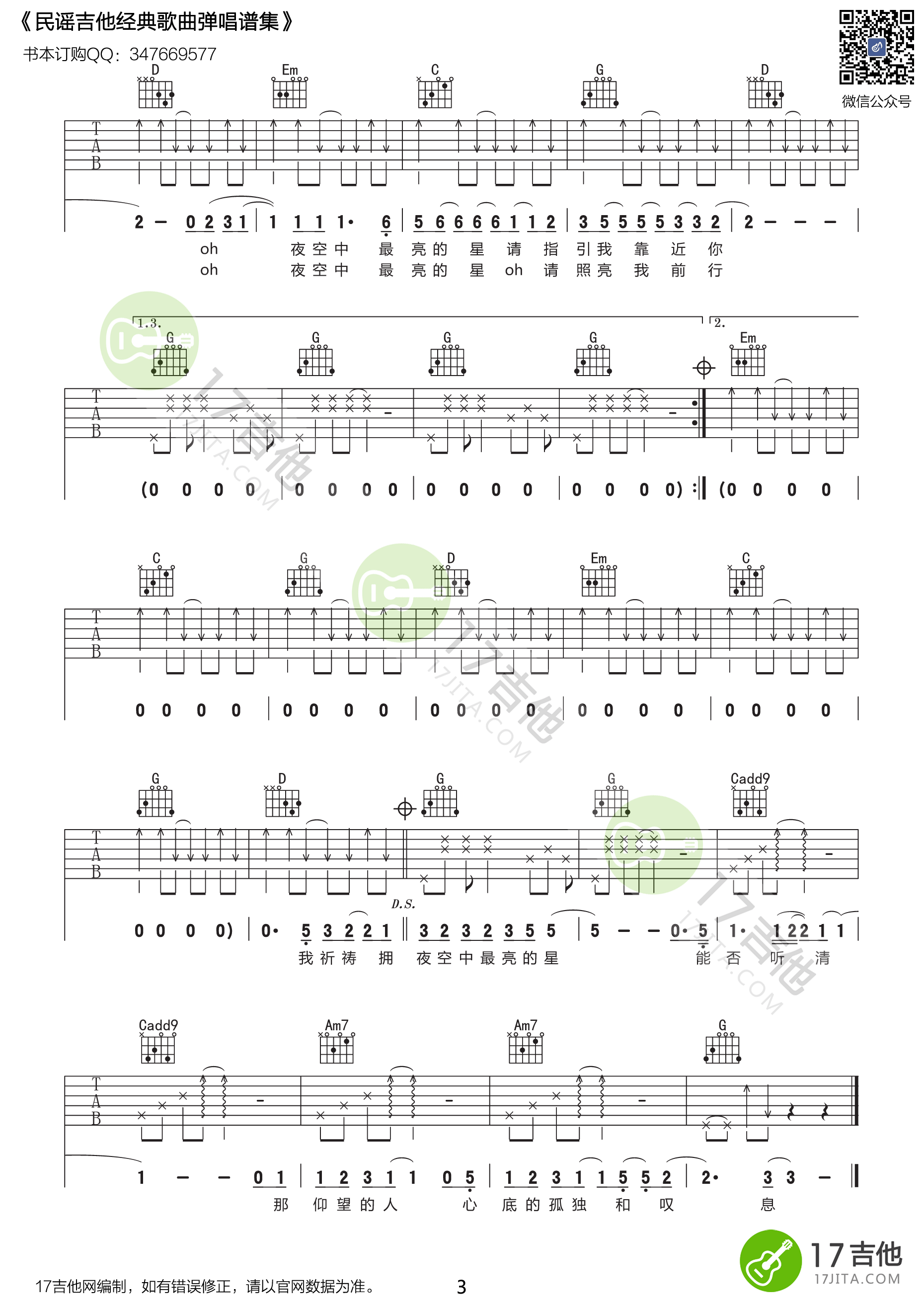 夜空中最亮的星吉他谱,原版逃跑计划歌曲,简单G调弹唱教学,悠音课堂版六线指弹简谱图