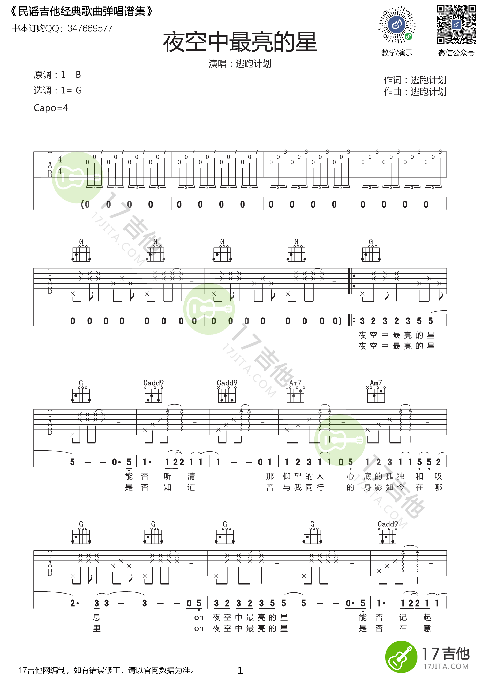 夜空中最亮的星吉他谱,原版逃跑计划歌曲,简单G调弹唱教学,悠音课堂版六线指弹简谱图