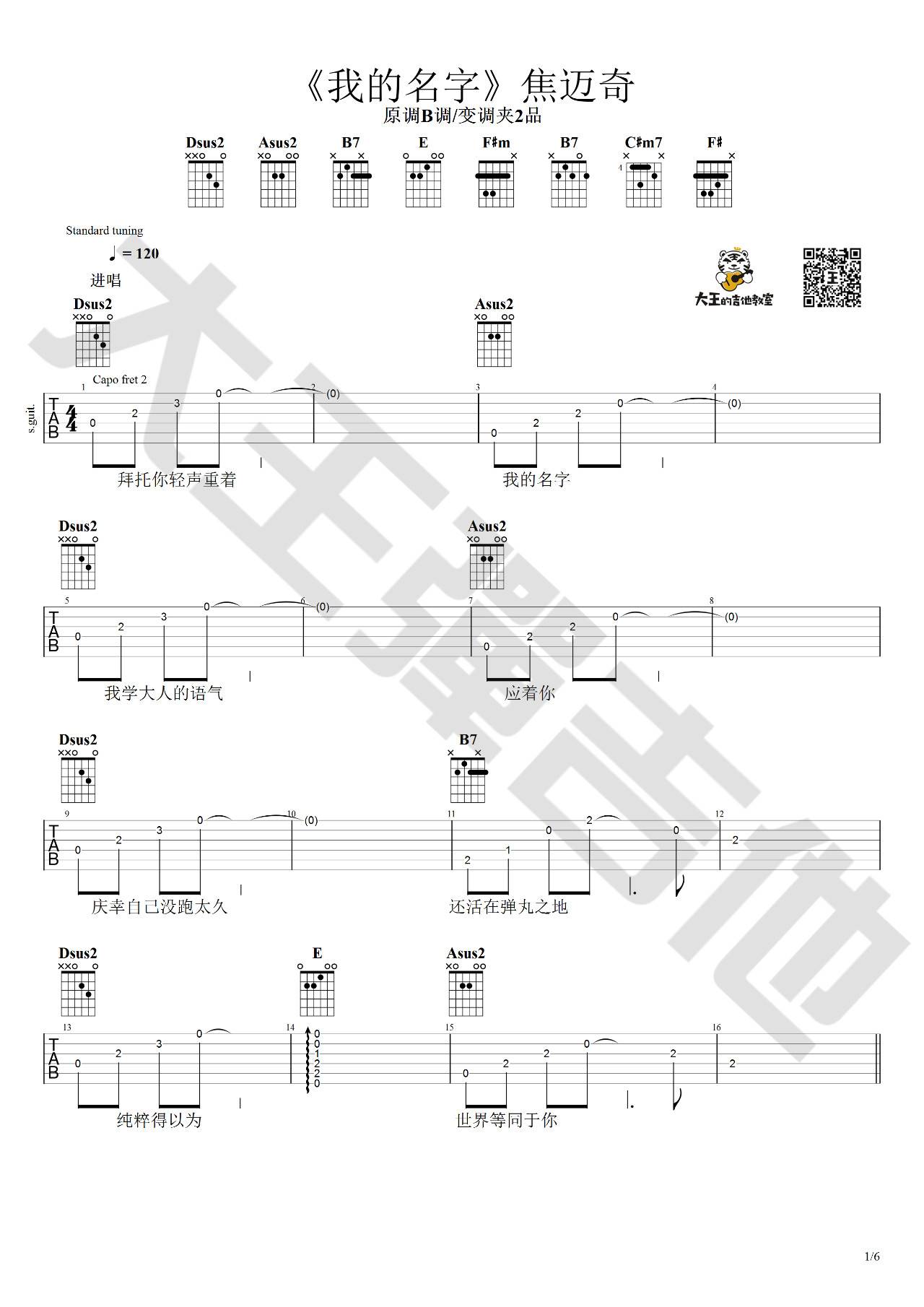 我的名字吉他谱,原版焦迈奇歌曲,简单G调弹唱教学,大王弹吉他版六线指弹简谱图