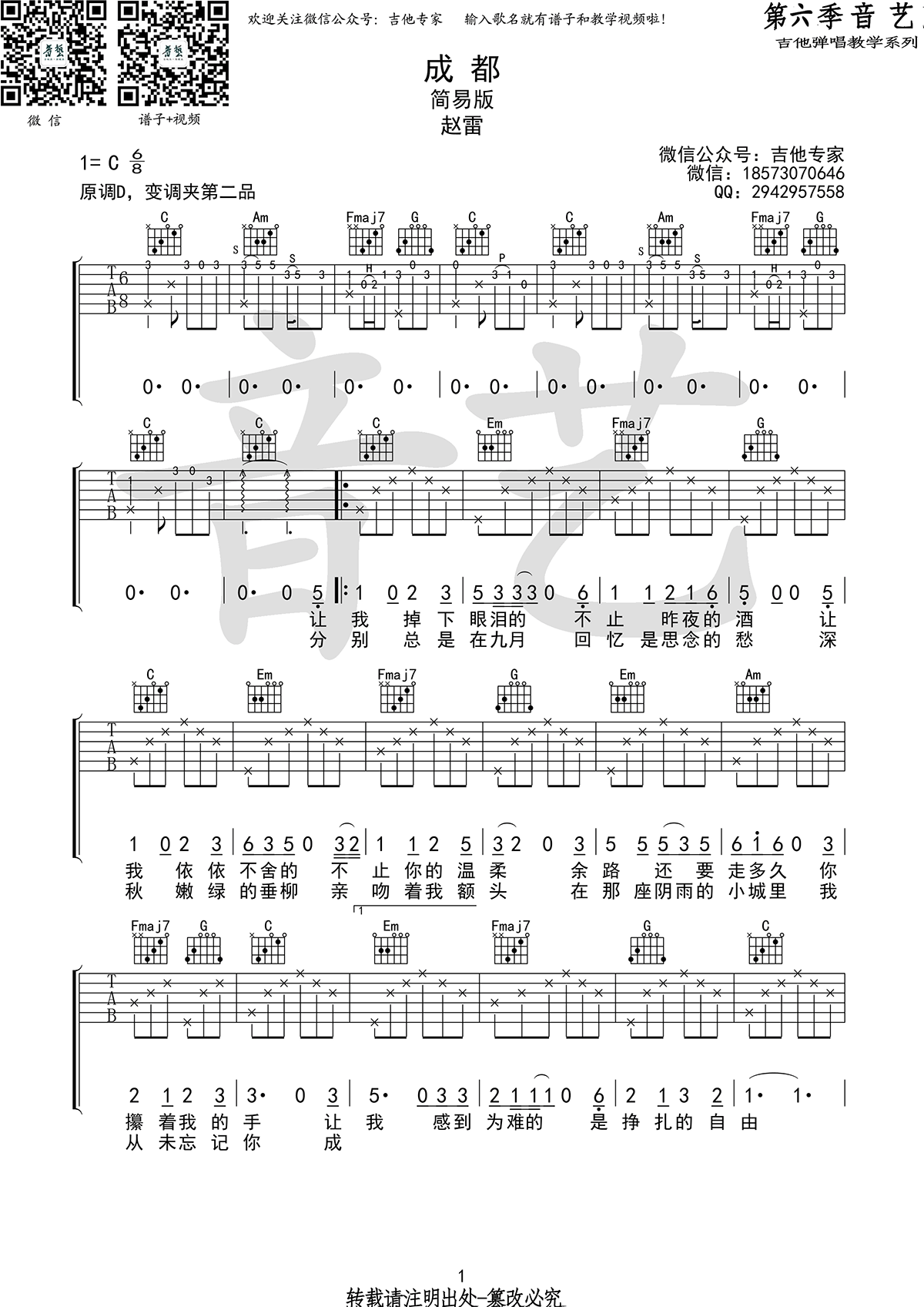 成都吉他谱,赵雷歌曲,C调简单指弹教学简谱,音艺六线谱图片