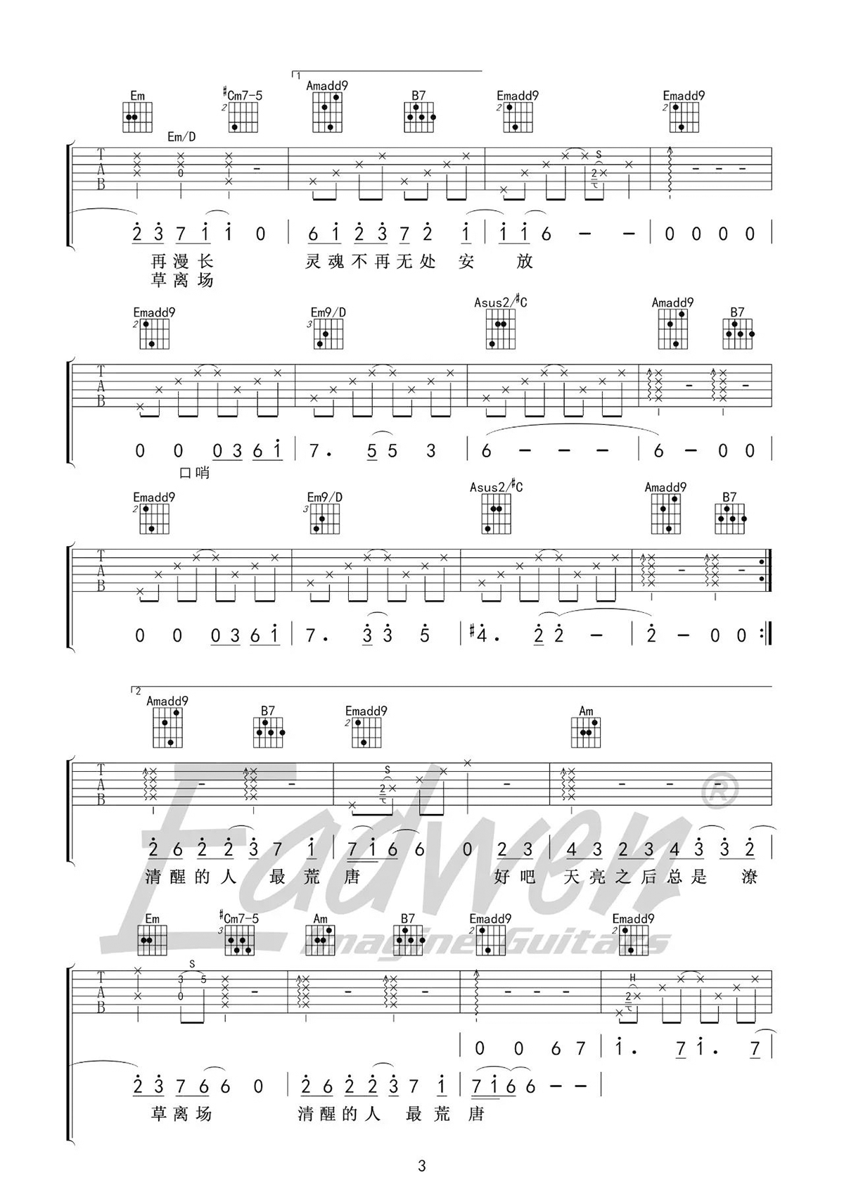 消愁吉他谱,毛不易歌曲,简单指弹教学简谱,老姚吉他六线谱图片