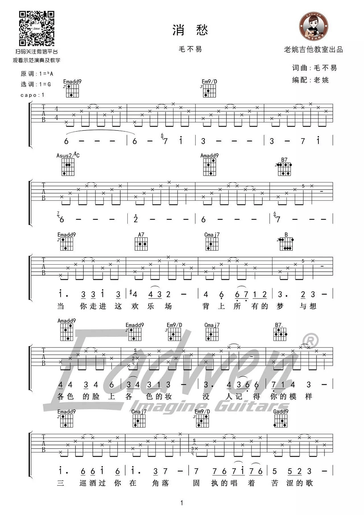 消愁吉他谱,毛不易歌曲,简单指弹教学简谱,老姚吉他六线谱图片