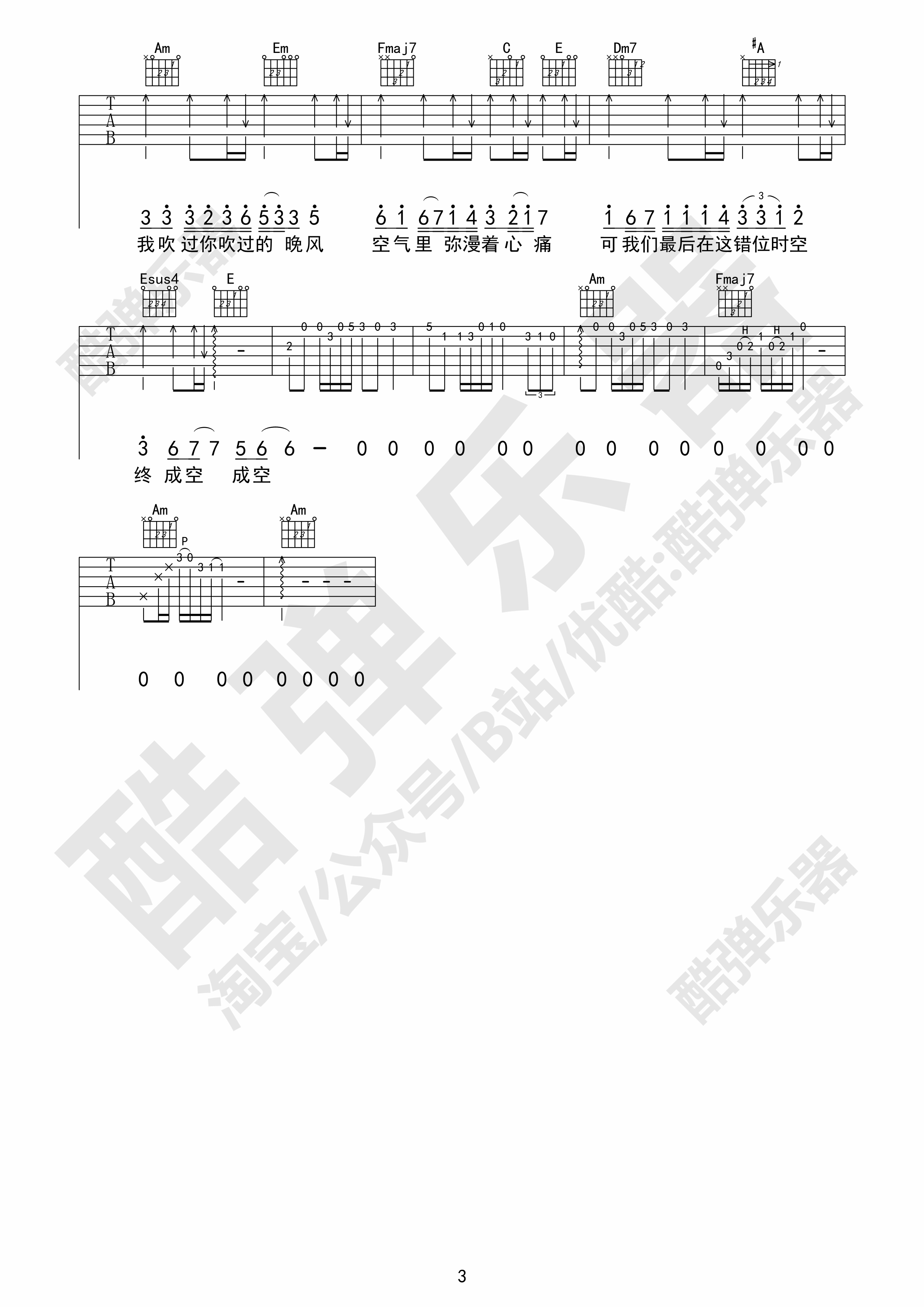 错位时空吉他谱,原版艾辰歌曲,简单C调弹唱教学,六线谱指弹简谱3张图