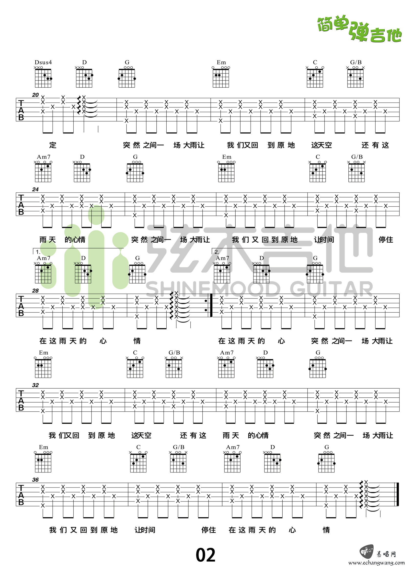 莫艳琳《下雨》吉他谱,李斌歌曲,简单指弹教学简谱,弦木吉他六线谱图片