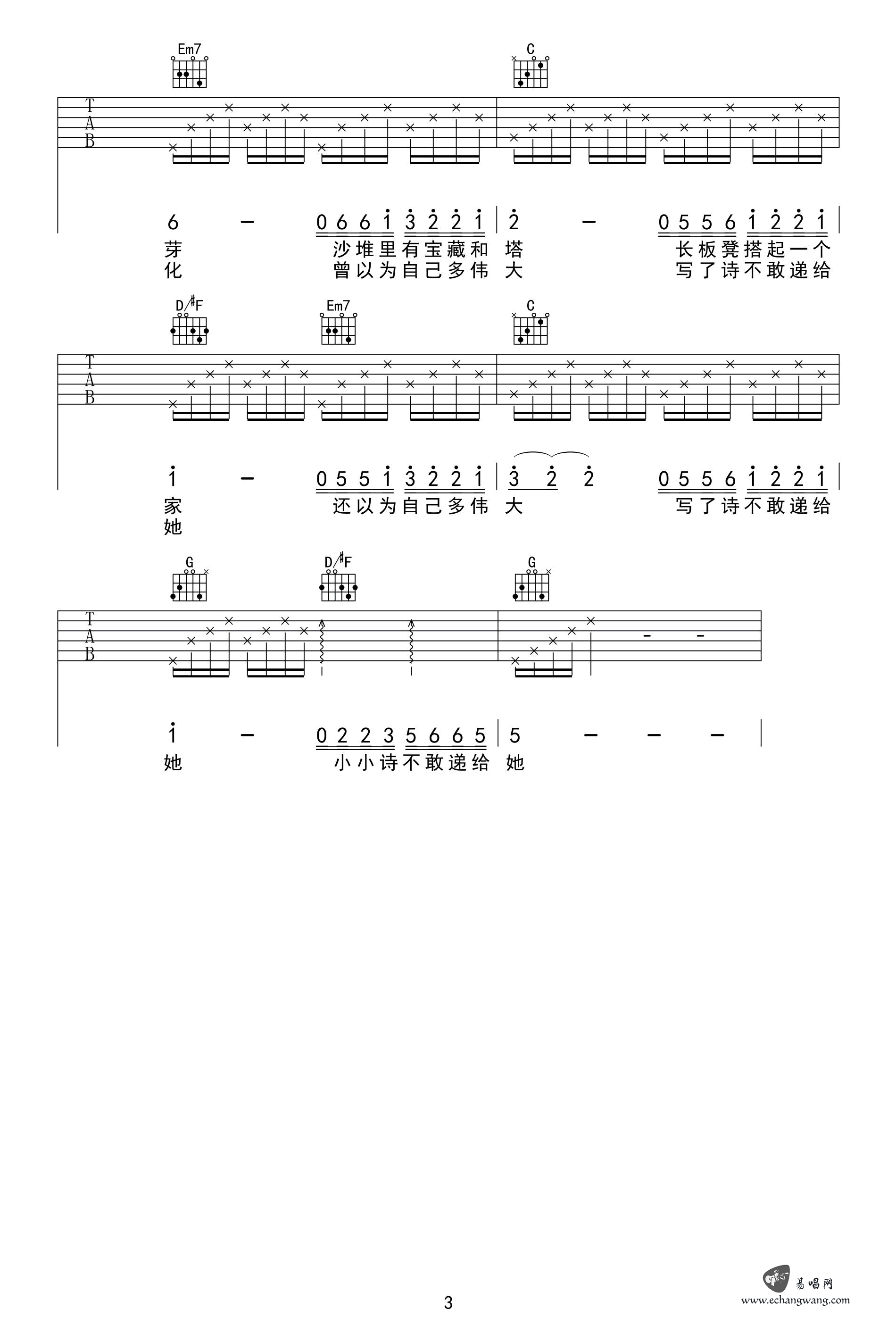 儿时吉他谱,唐映枫刘昊歌曲,G调简单指弹教学简谱,米鹏六线谱图片