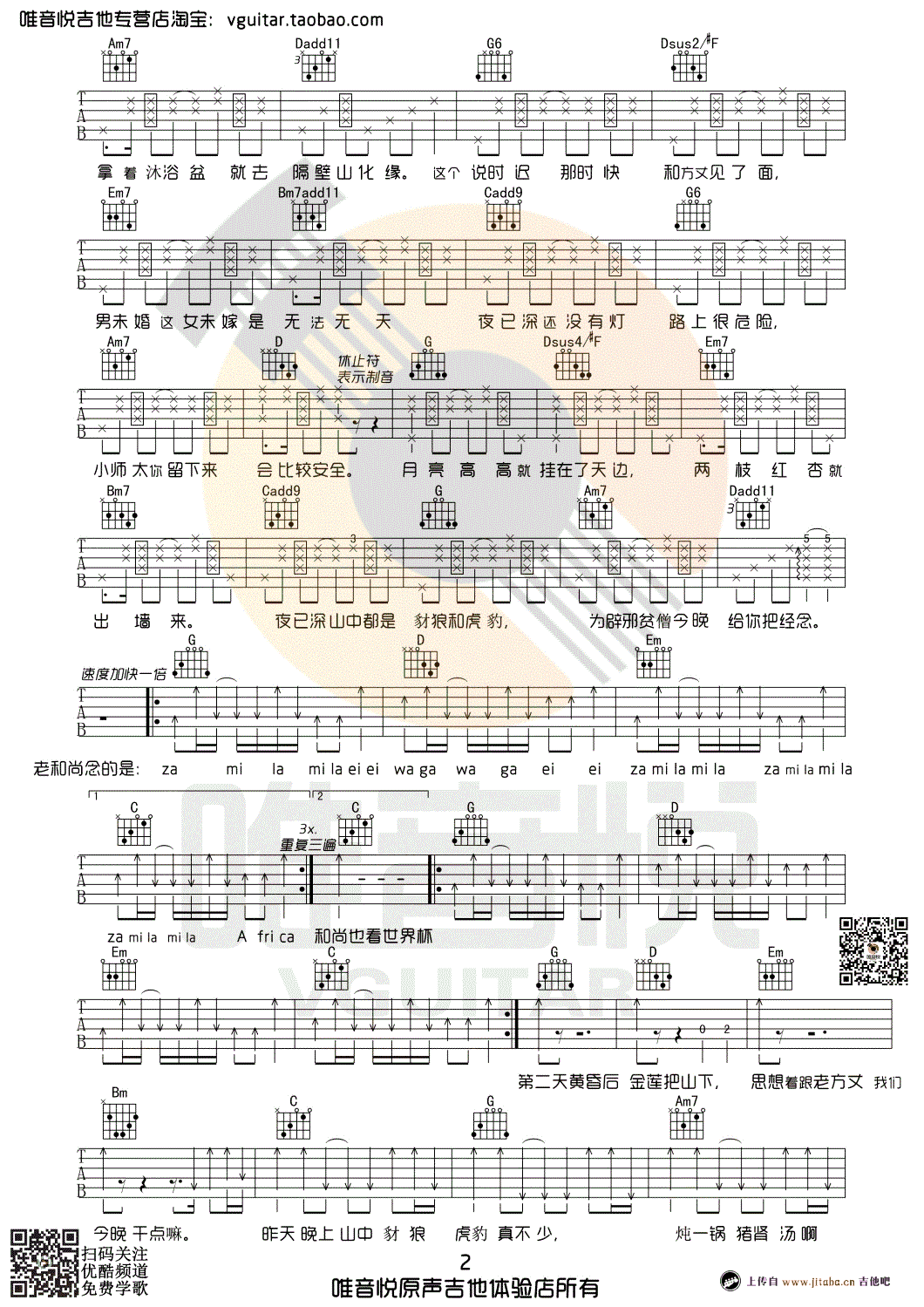 思凡六线谱晓月老板,晓月暗杠歌曲,简单指弹教学简谱,唯音悦六线谱图片