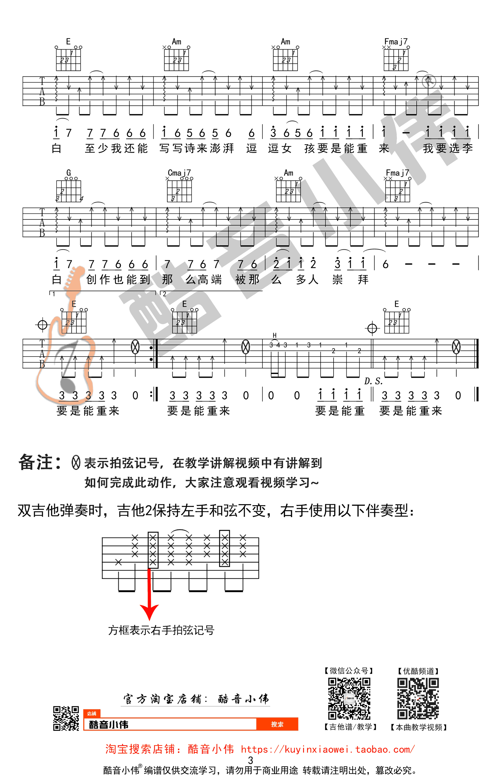 李荣浩《李白》吉他谱,李荣浩歌曲,简单指弹教学简谱,酷音小伟六线谱图片