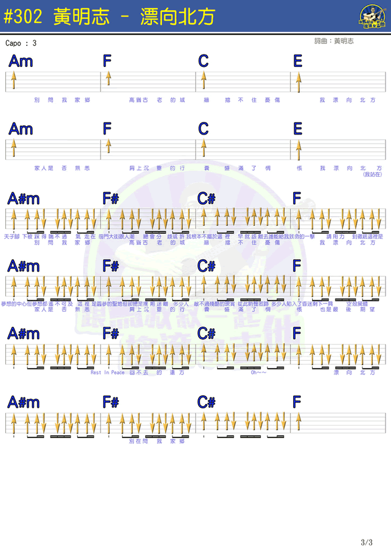 飘向北方吉他谱,黄志明歌曲,简单指弹教学简谱,马叔叔六线谱图片