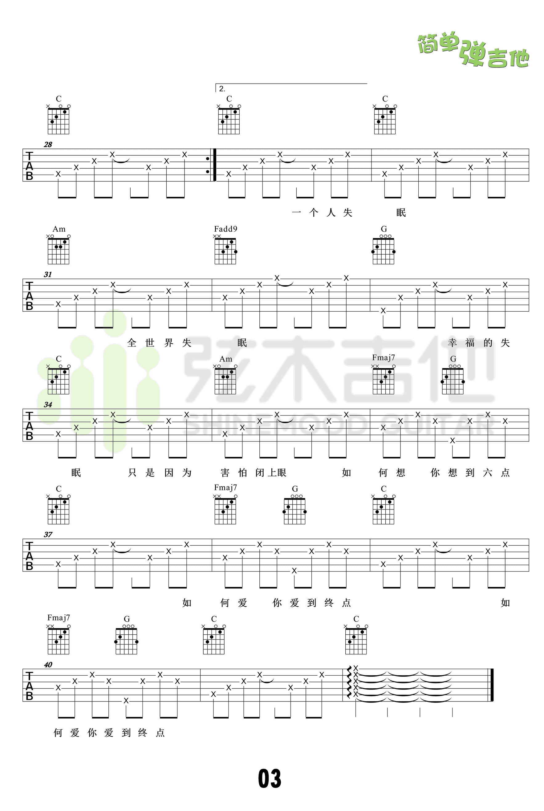 全世界失眠吉他谱,林夕陈伟歌曲,简单指弹教学简谱,弦木吉他六线谱图片