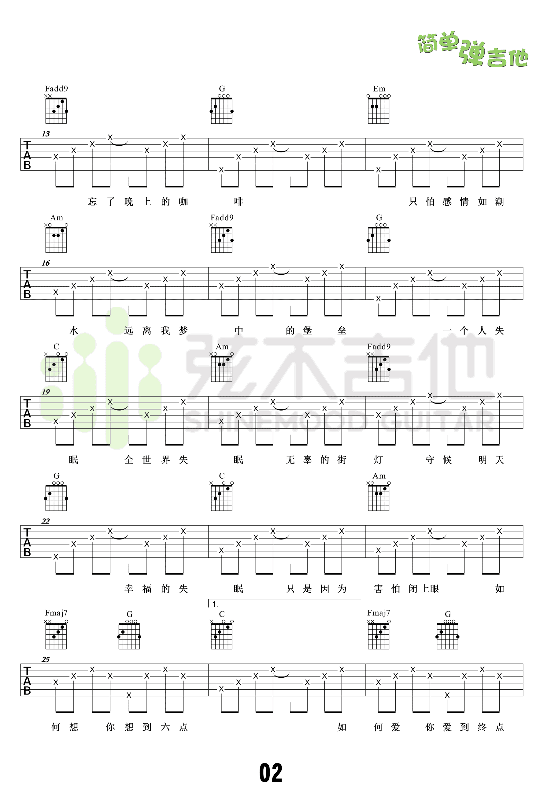 全世界失眠吉他谱,林夕陈伟歌曲,简单指弹教学简谱,弦木吉他六线谱图片
