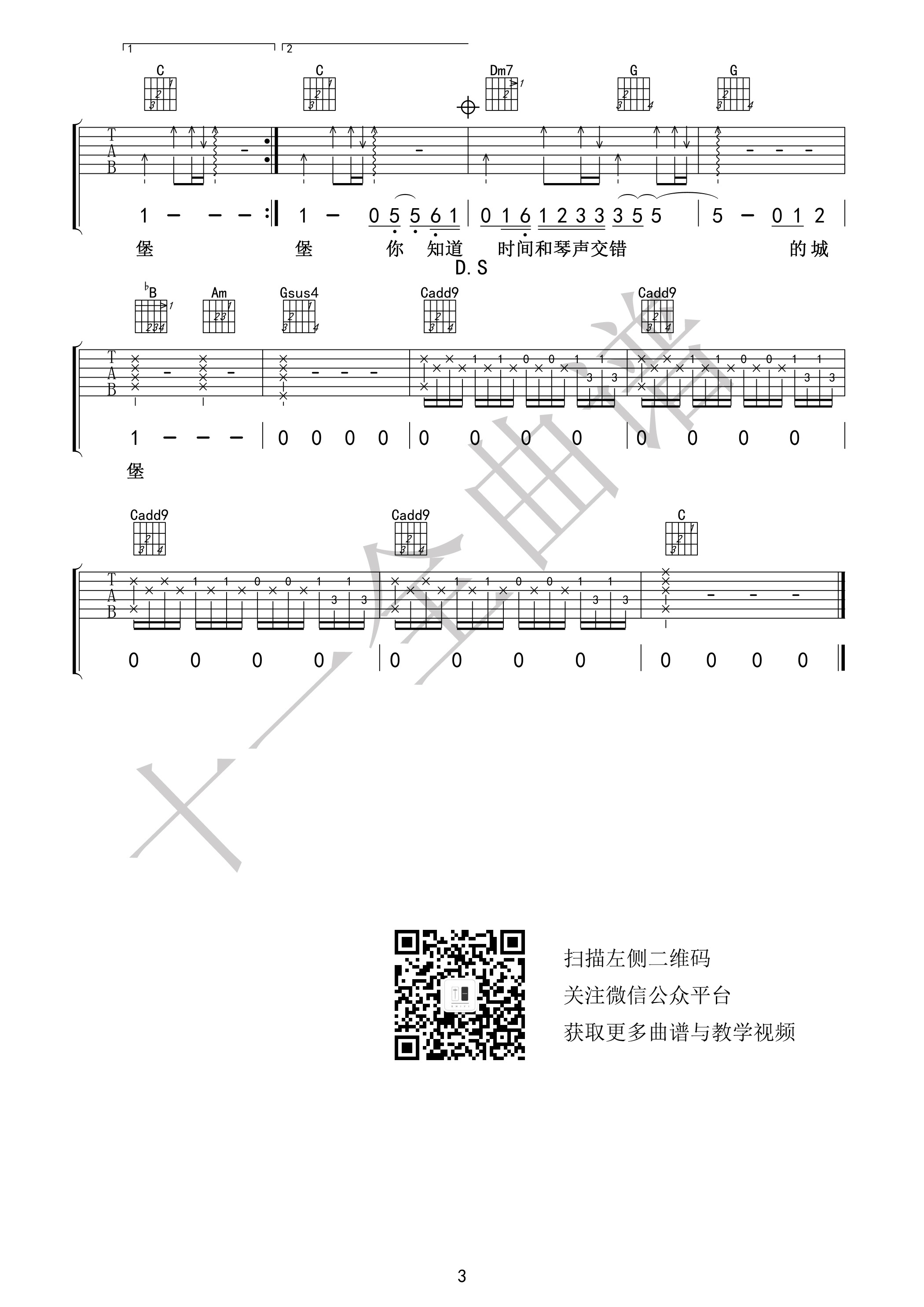 小情歌吉他谱,原版苏打绿歌曲,简单C调弹唱教学,六线谱指弹简谱3张图