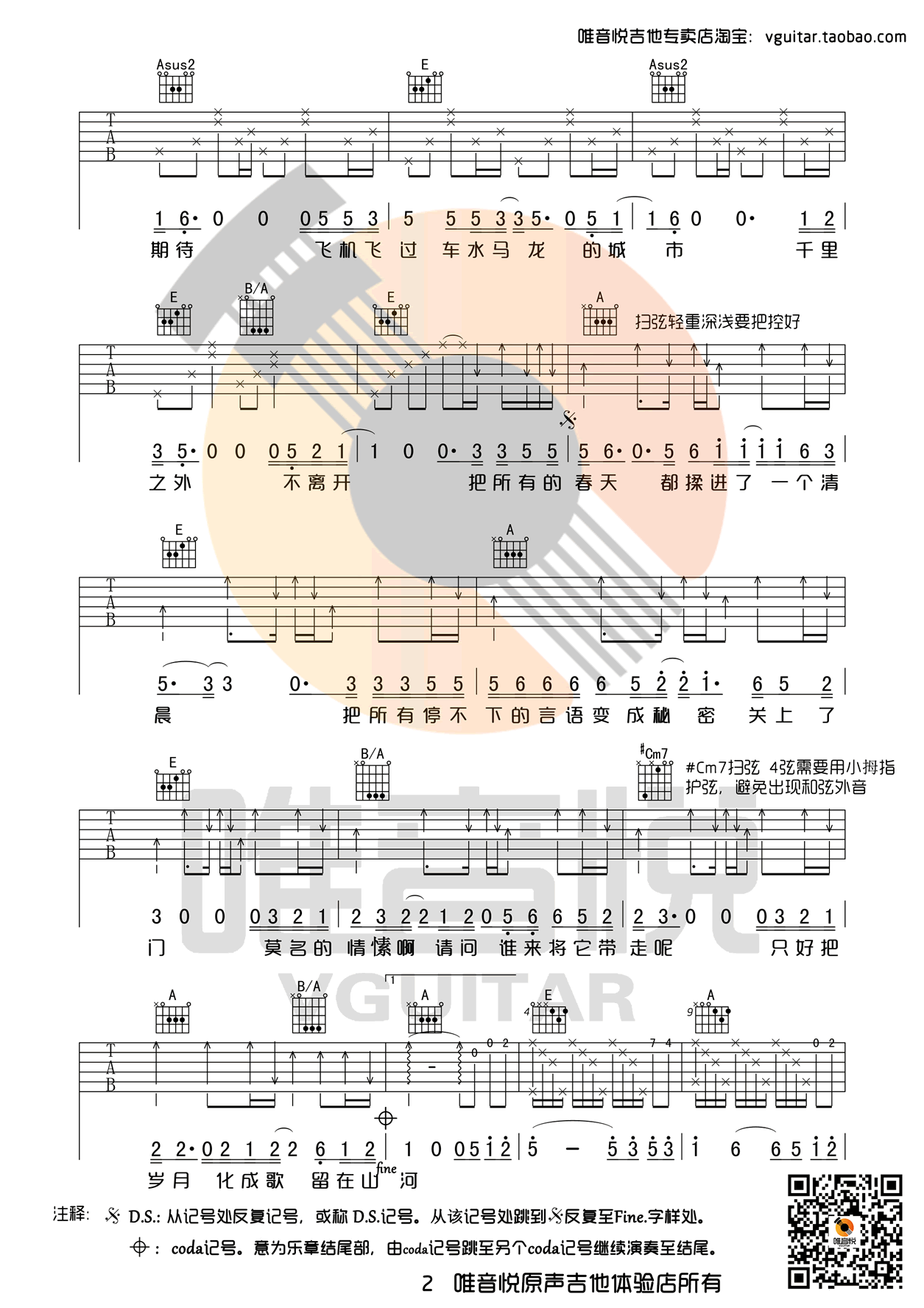 鹿先森《春风十里》吉,倍倍歌曲,简单指弹教学简谱,唯音悦六线谱图片