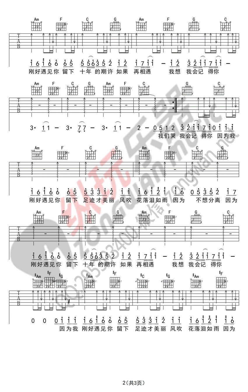 刚好遇见你吉他谱,高进歌曲,简单指弹教学简谱,纵玩乐器六线谱图片