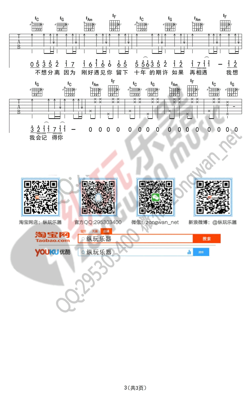 刚好遇见你吉他谱,高进歌曲,简单指弹教学简谱,纵玩乐器六线谱图片