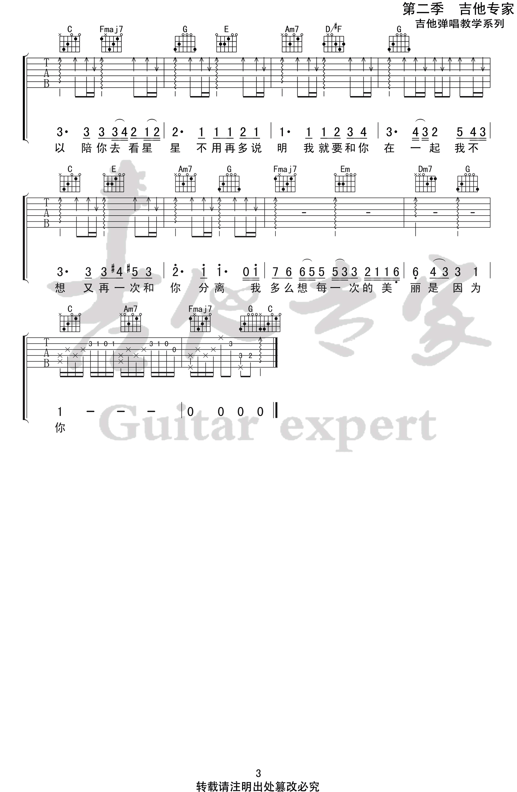 我可以吉他谱,简单C调原版指弹曲谱,房东的猫高清六线乐谱