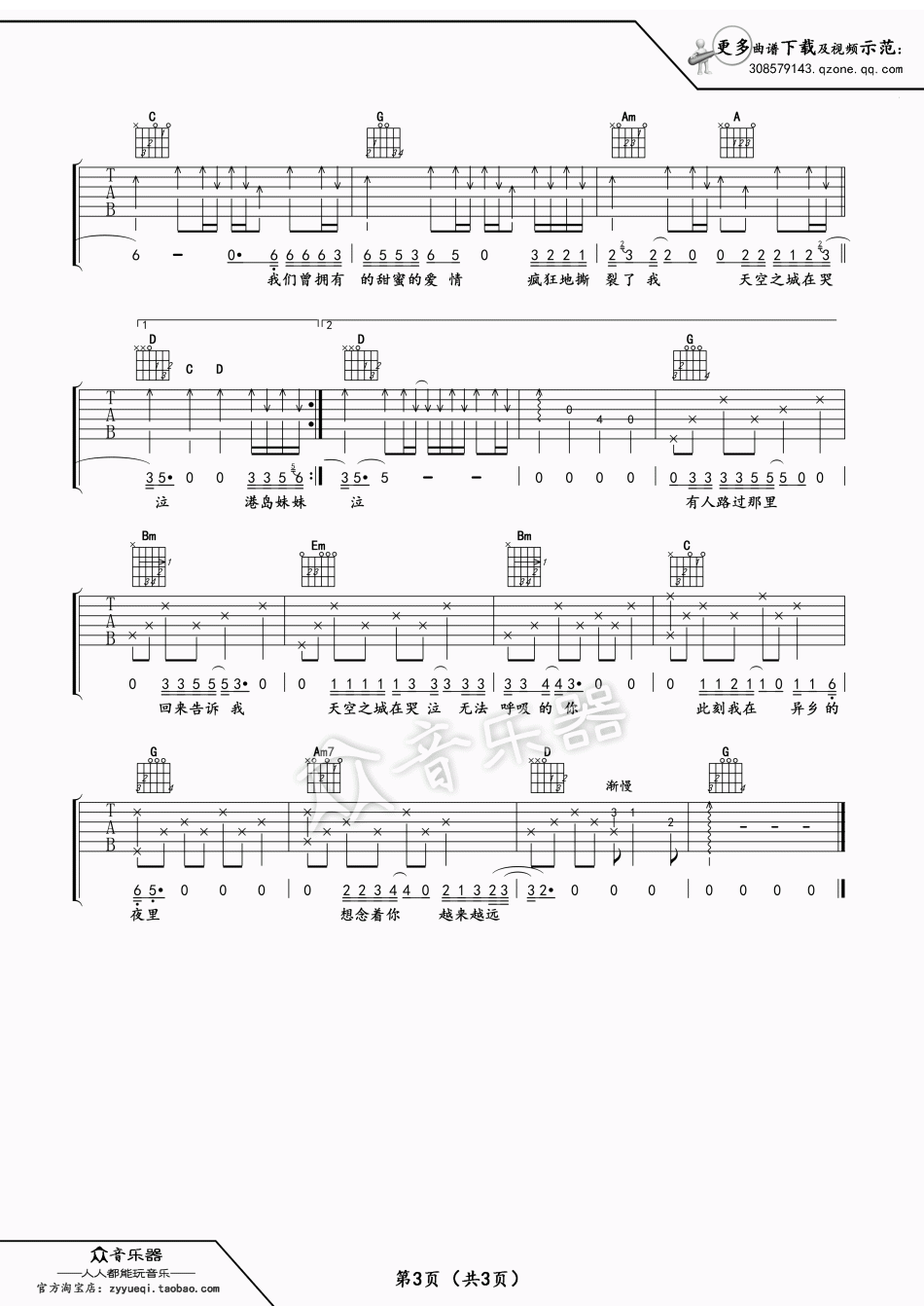 天空之城吉他谱,李志歌曲,简单指弹教学简谱,卢家兴六线谱图片