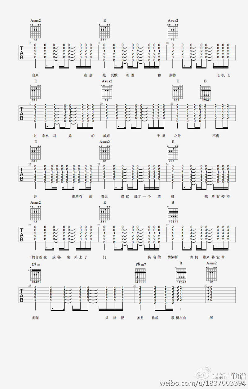 春风十里吉他谱,郭倍倍歌曲,简单指弹教学简谱,最新吉他谱六线谱图片