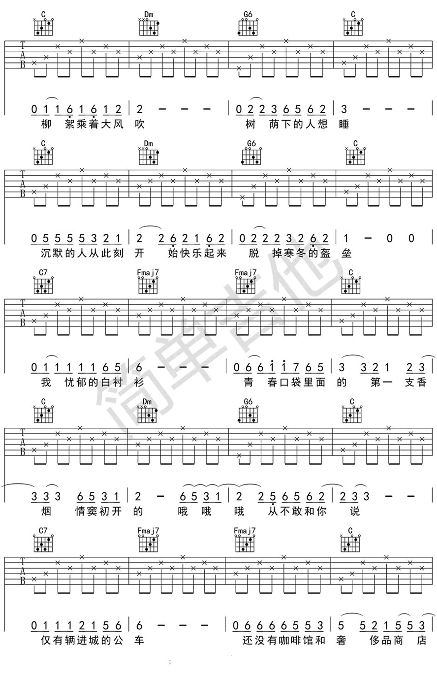 少年锦时吉他谱,赵雷歌曲,简单指弹教学简谱,简单吉他六线谱图片