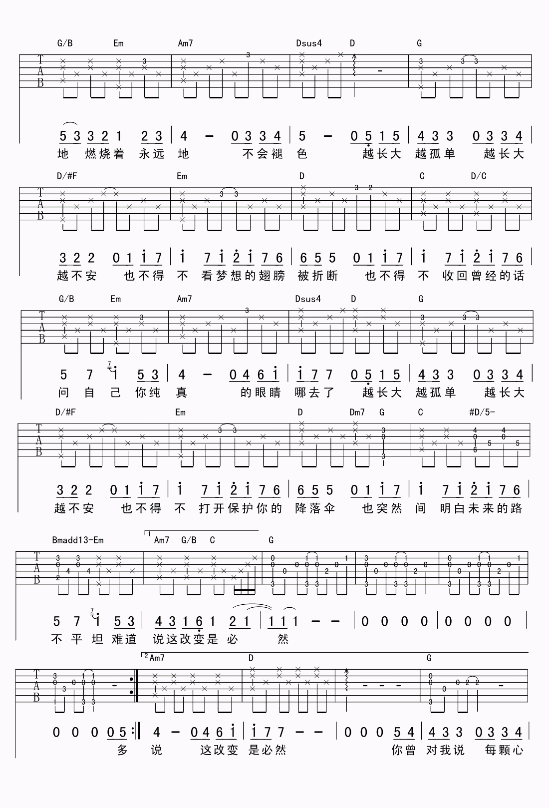 越长大越孤单吉他谱,富妍格非歌曲,简单指弹教学简谱,杨鑫六线谱图片