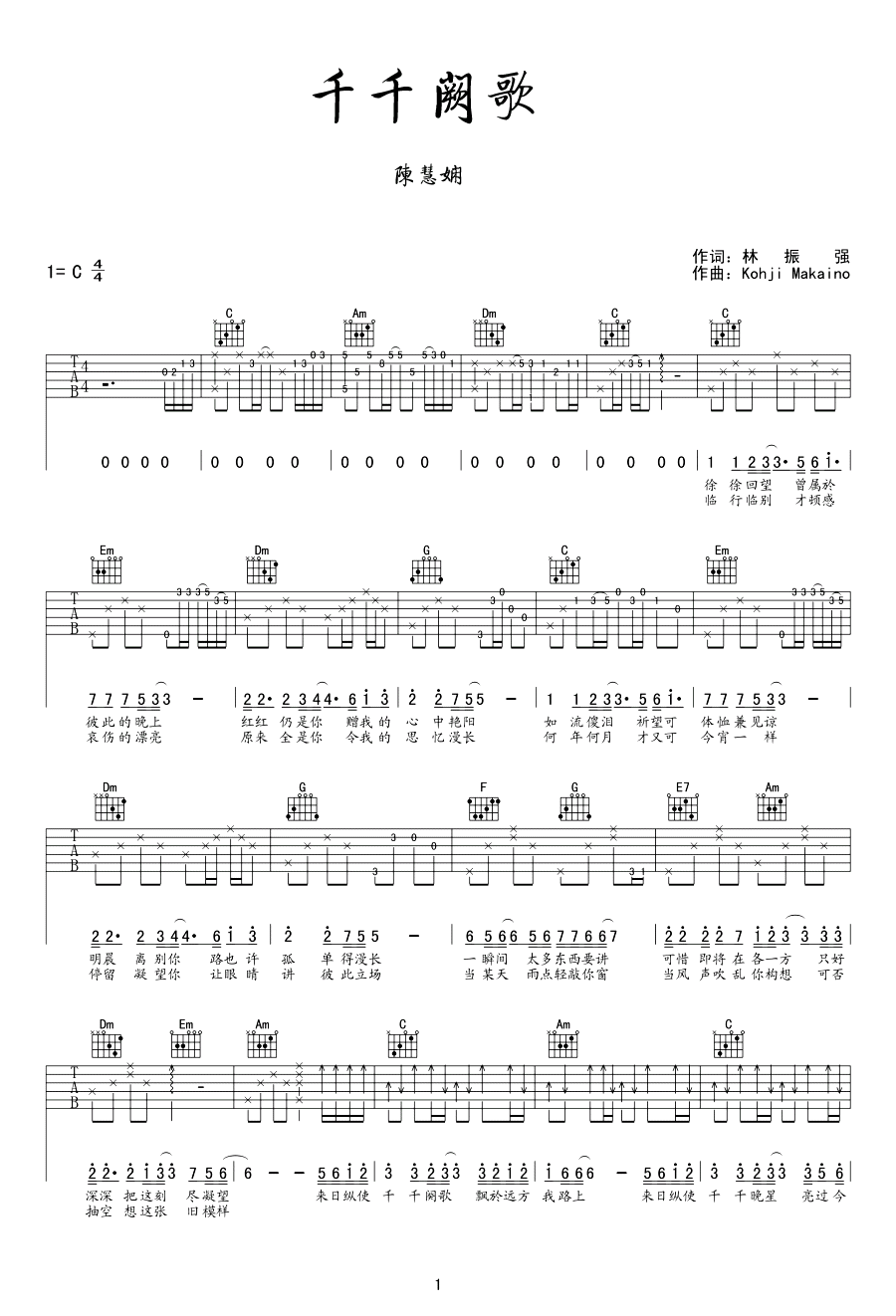 千千阙歌吉他谱,林振强ko歌曲,简单指弹教学简谱,尚乐舍六线谱图片