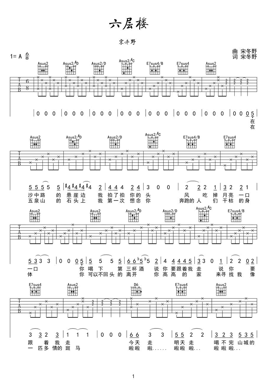 六层楼吉他谱,宋冬野歌曲,简单指弹教学简谱,网络六线谱图片