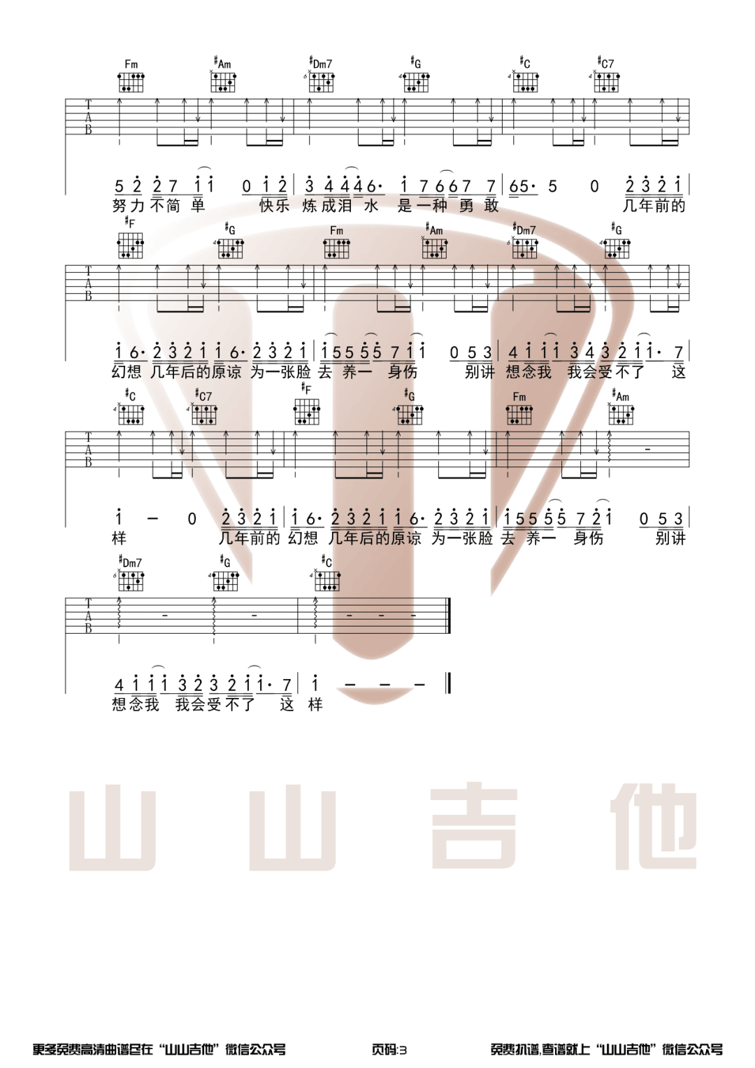 修炼爱情吉他谱,简单C调原版指弹曲谱,林俊杰高清六线乐谱