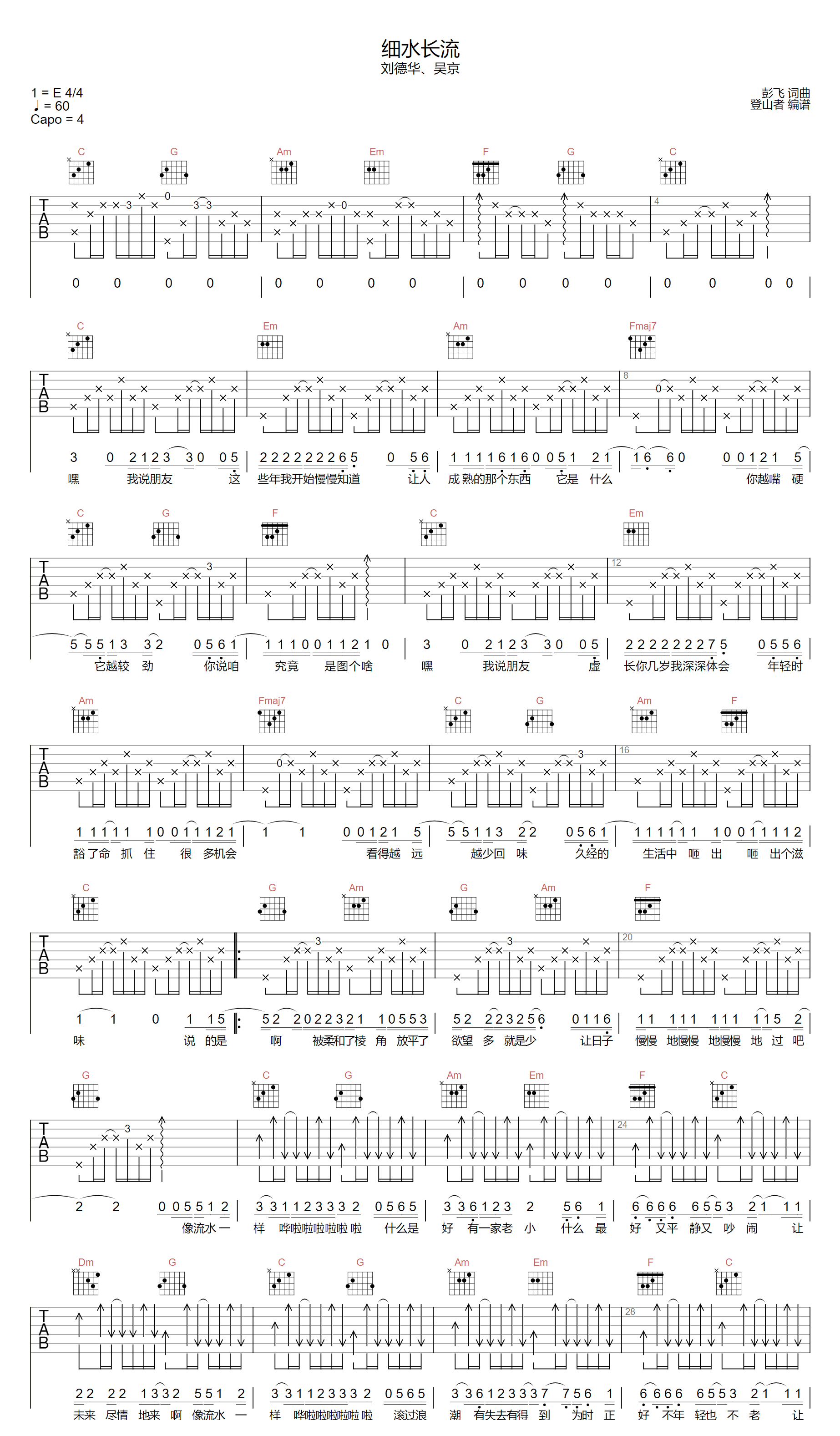 细水长流吉他谱,简单C调原版指弹曲谱,刘德华高清六线乐谱
