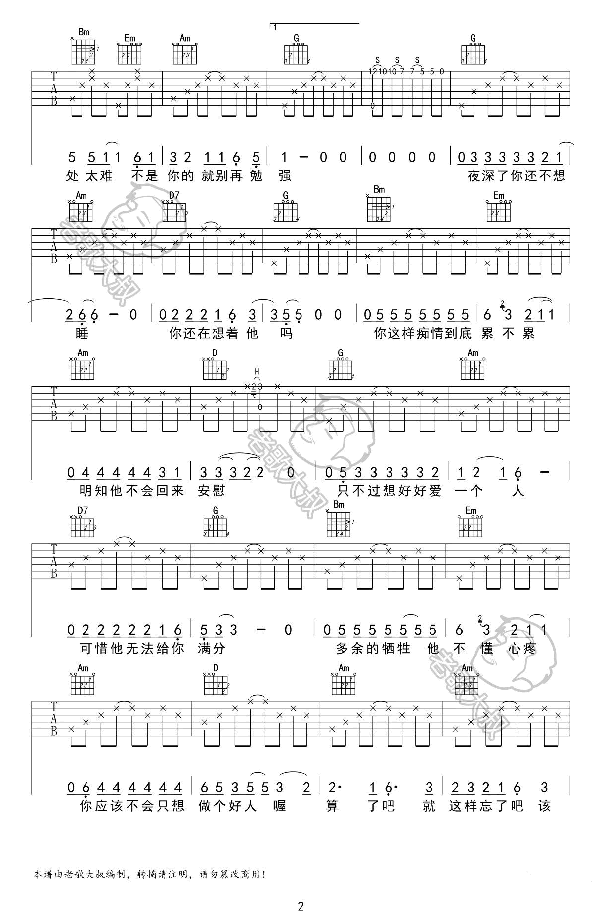 心太软吉他谱,简单G调原版指弹曲谱,任贤齐高清六线乐谱