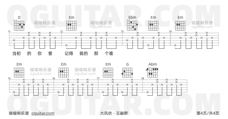 大风吹吉他谱,王赫野歌曲,G调高清图,4张六线原版简谱