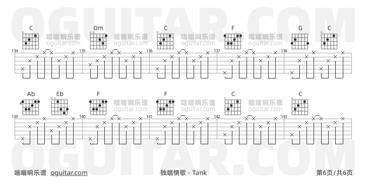 独唱情歌吉他谱,Tank歌曲,C调高清图,6张六线原版简谱