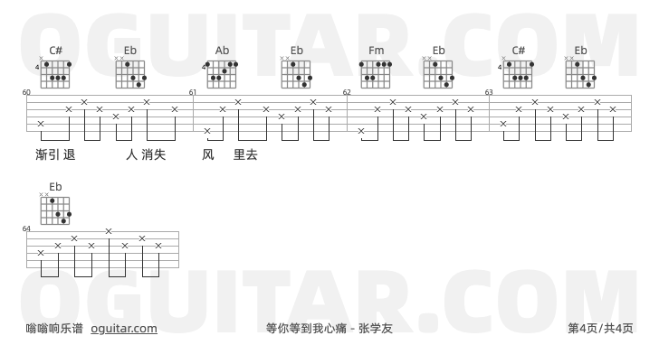 等你等到我心痛吉他谱,张学友歌曲,G调高清图,4张六线原版简谱