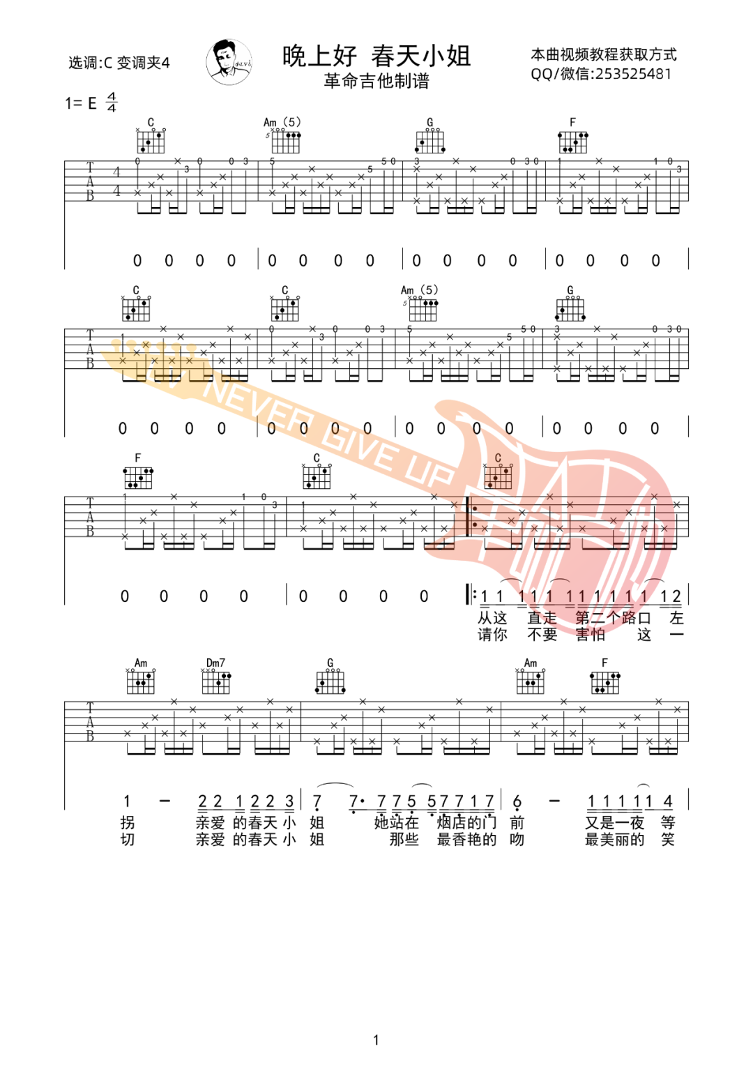 晚上好春天小姐吉他谱,原版五条人歌曲,简单G调指弹曲谱,高清六线乐谱教学